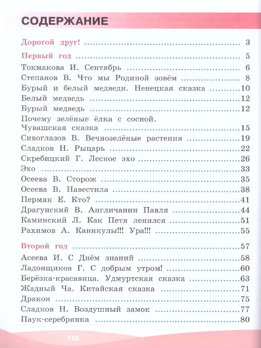 Обложка книги Грамотный читатель. Обучение смысловому чтению 1-2 классы, Автор Антошин М.К., издательство Просвещение | купить в книжном магазине Рослит