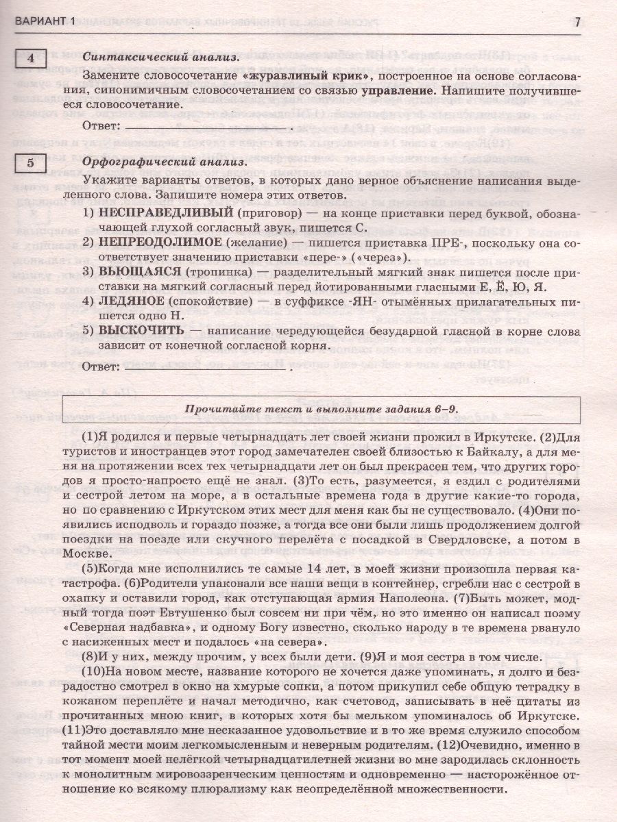 Обложка книги ОГЭ-2023. Русский язык. 10 тренировочных вариантов, Автор Степанова Л.С., издательство АСТ | купить в книжном магазине Рослит