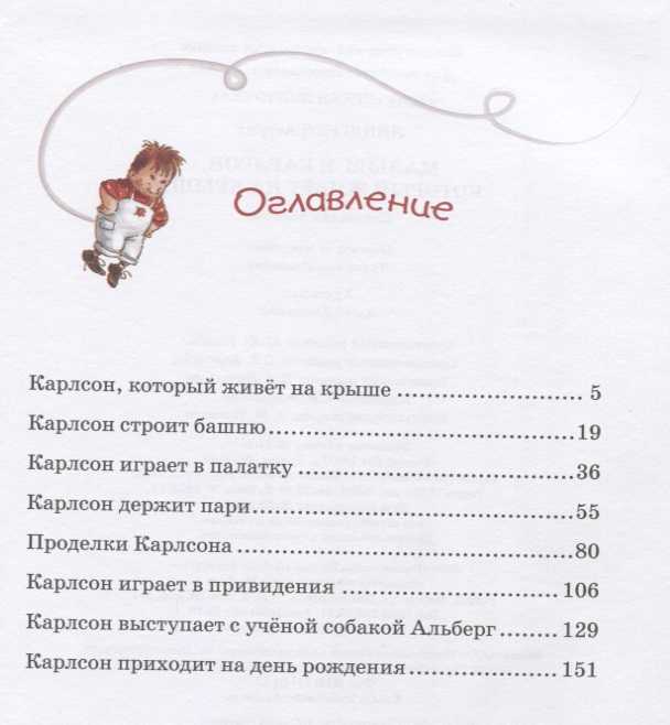 Обложка Малыш и Карлсон, который живёт на крыше, издательство Махаон | купить в книжном магазине Рослит