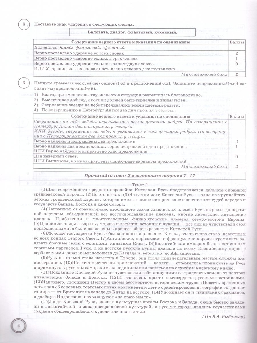 картинка ВПР Русский язык 8 класс 10 вариантов. Типовые задания. ФГОС от магазина Рослит