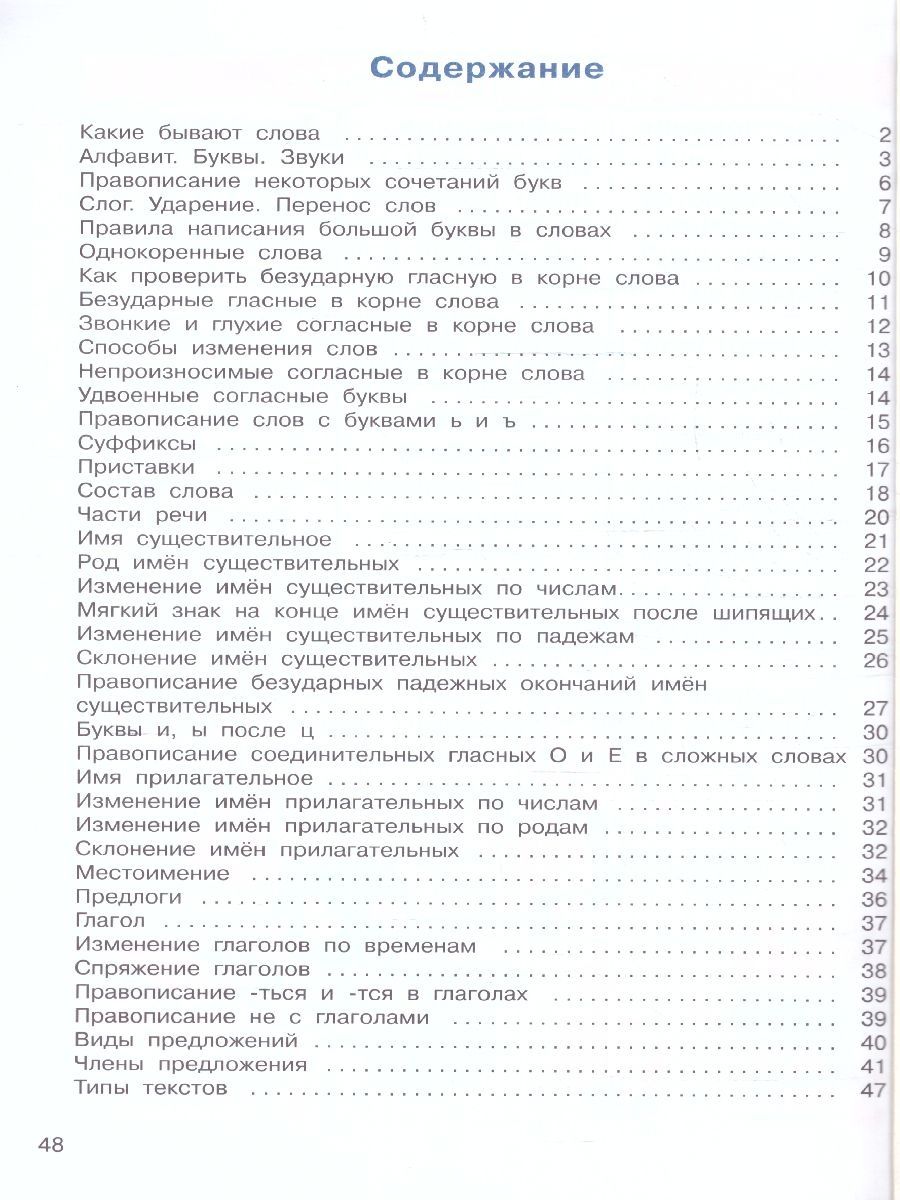 Обложка книги Русский язык 1-4 классы, Автор Узорова О.В., издательство АСТ | купить в книжном магазине Рослит
