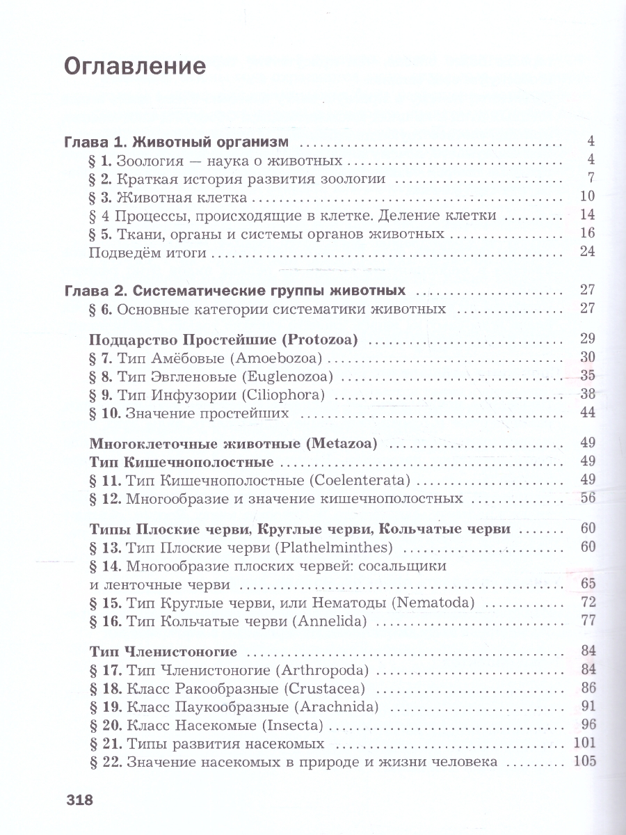 Обложка книги Биология 8 класс. Базовый уровень. Учебное пособие. ФГОС, Автор Бабенко В.Г. Фадеева  Е.О., издательство Просвещение | купить в книжном магазине Рослит