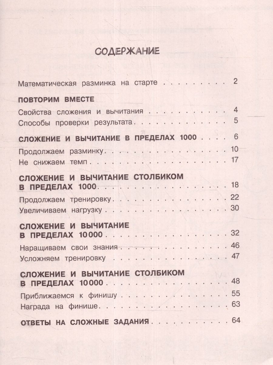 Обложка книги Математика 4 класс. Учусь считать быстро. Тренажерный класс, Автор Позднева Т.С., издательство АСТ | купить в книжном магазине Рослит