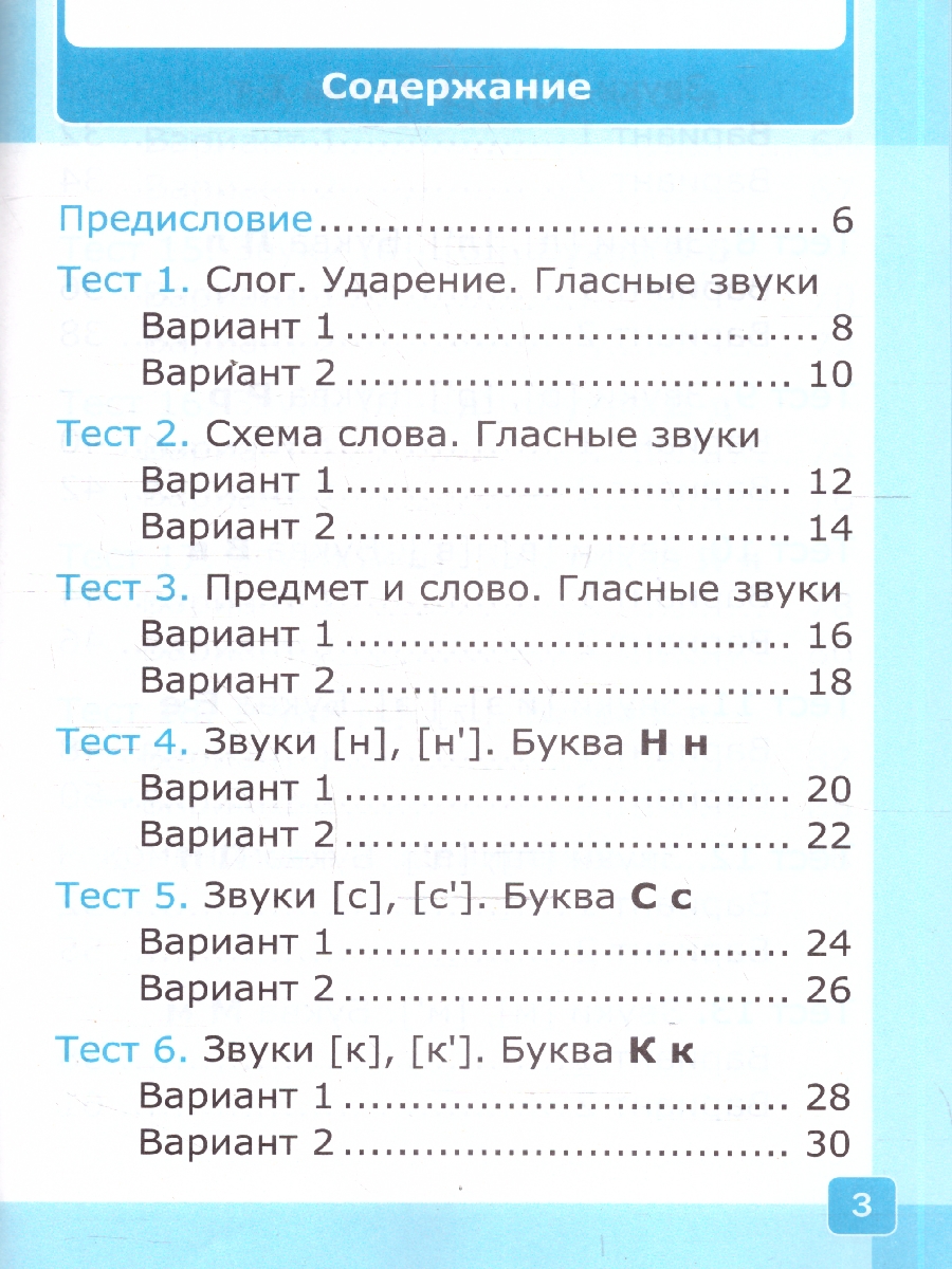 Обложка книги Русский язык 1 класс. Тесты. Часть 1. ФГОС Новый, Автор Крылова О. Н., издательство Экзамен | купить в книжном магазине Рослит