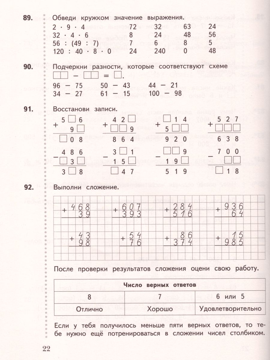 Обложка книги Математика 3 класс. Дидактические материалы. Рабочая тетрадь Комплект в 2-х частях. Часть 1. ФГОС, Автор Рудницкая В.Н. Юдачева Т.В., издательство Просвещение/Союз                                   | купить в книжном магазине Рослит