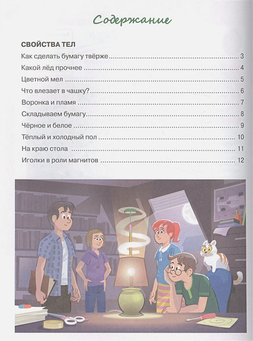 Обложка книги Введение в науку! Что такое химия, физика, биология? Умному школьнику, Автор Тамислав Сенчански, издательство АСТ | купить в книжном магазине Рослит