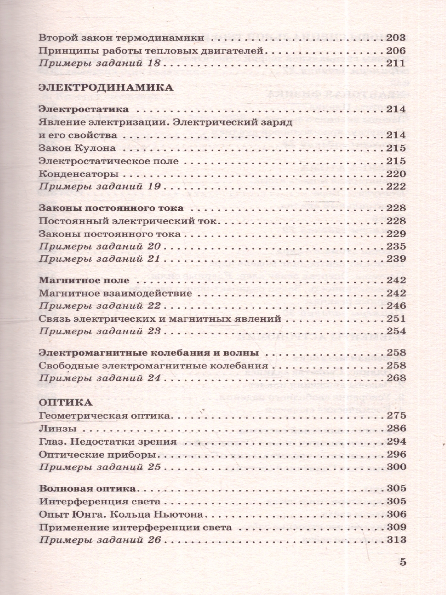 Обложка книги Физика ЕГЭ 10-11 классы. Новый полный справочник для подготовки к ЕГЭ, Автор Пурышева Н. С.; Ратбиль Е. Э., издательство АСТ | купить в книжном магазине Рослит