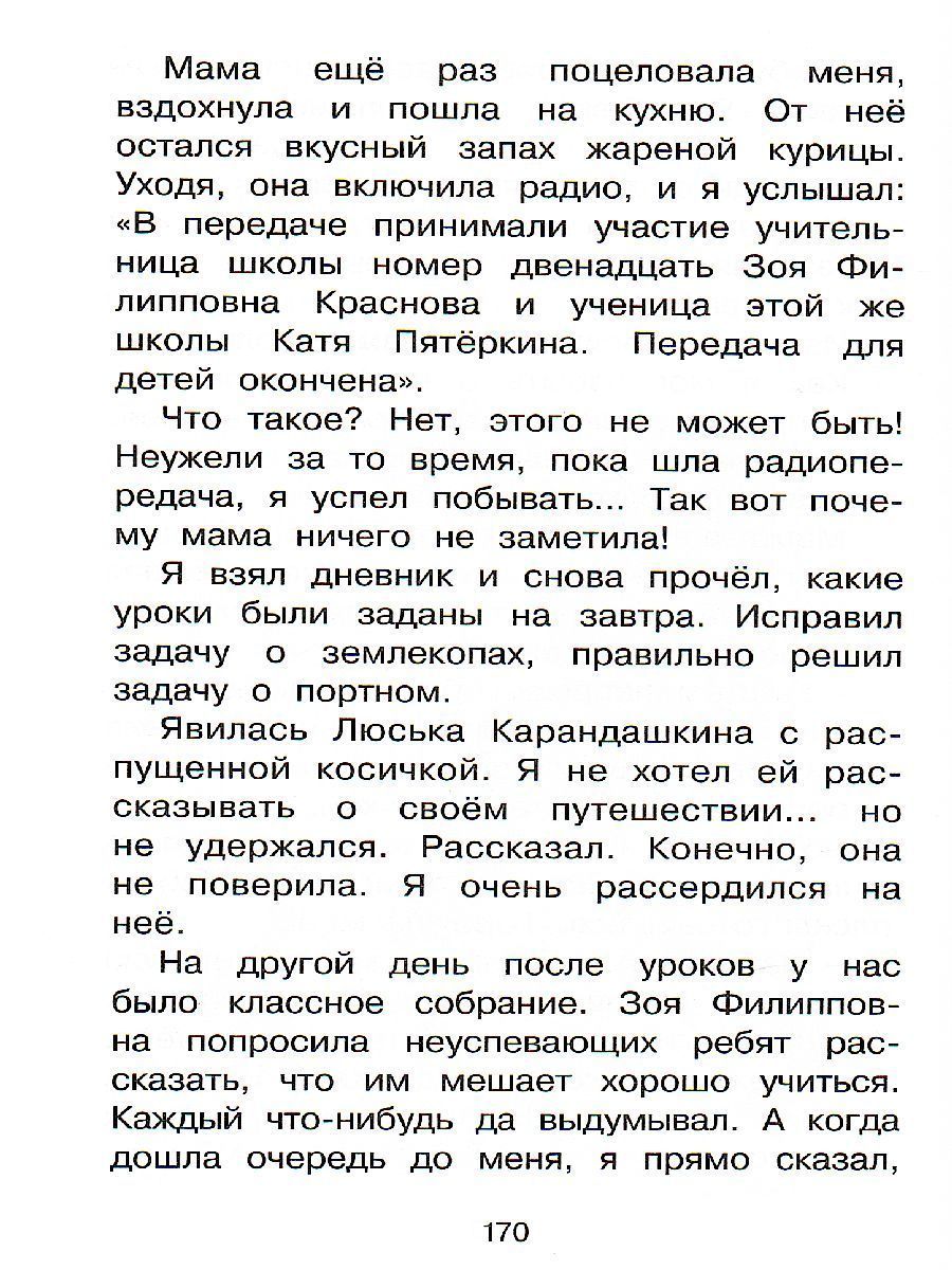 Обложка В Стране невыученных уроков / Чтение - лучшее учение, издательство Махаон | купить в книжном магазине Рослит