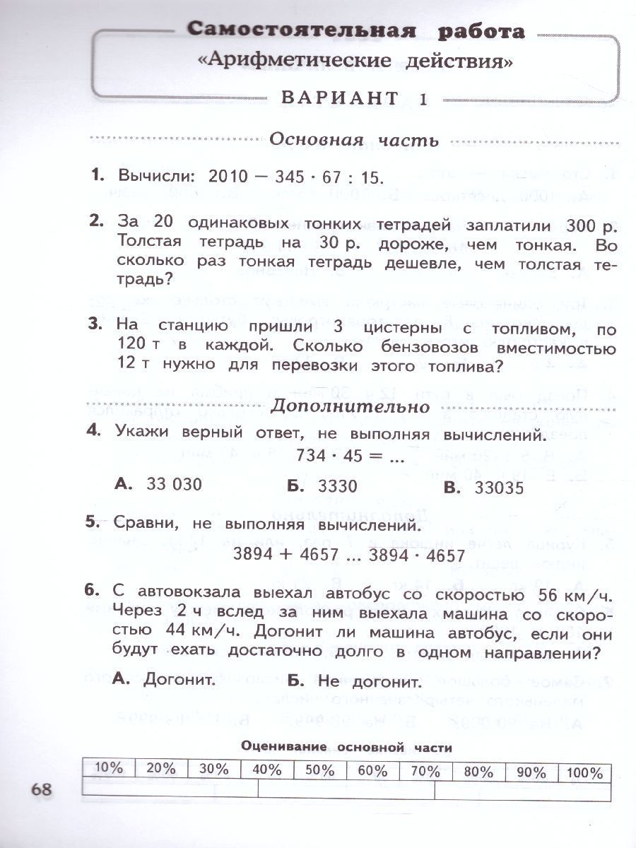 Обложка книги Математика 4 класс. Тесты и самостоятельные работы для текущего контроля к учебнику М.И. Башмакова, М.Г. Нефедовой. ФГОС, Автор Нефедова М.Г., издательство Просвещение | купить в книжном магазине Рослит