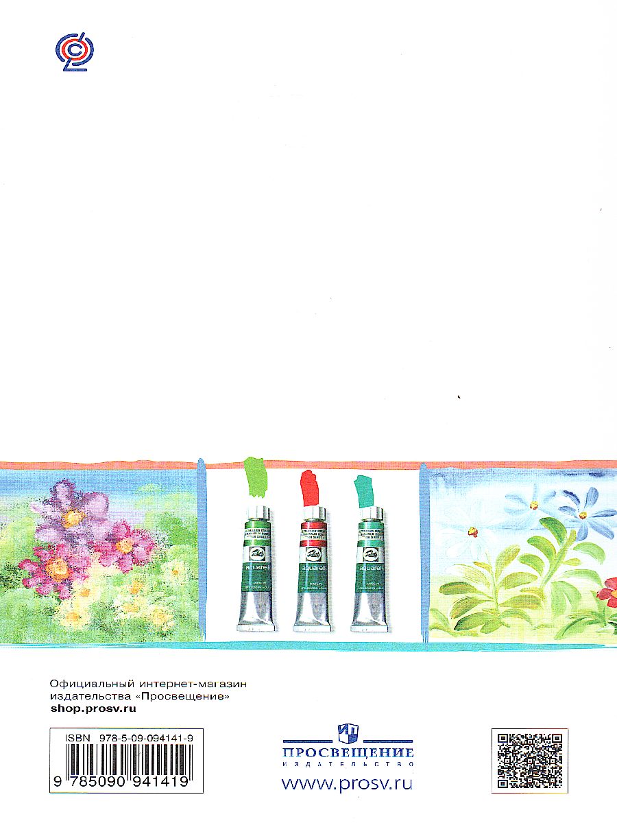 Обложка книги Изобразительное искусство 4 класс. Учебник. РИТМ. ФГОС, Автор Кузин В.С., издательство Просвещение | купить в книжном магазине Рослит