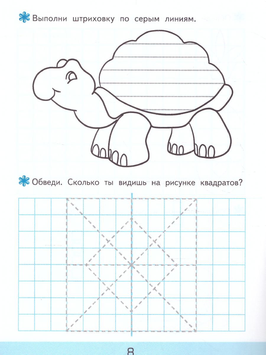 Обложка книги Прописи для дошкольников в клетку 4+ ФГОС ДО, Автор Козлова М.А., издательство Экзамен | купить в книжном магазине Рослит