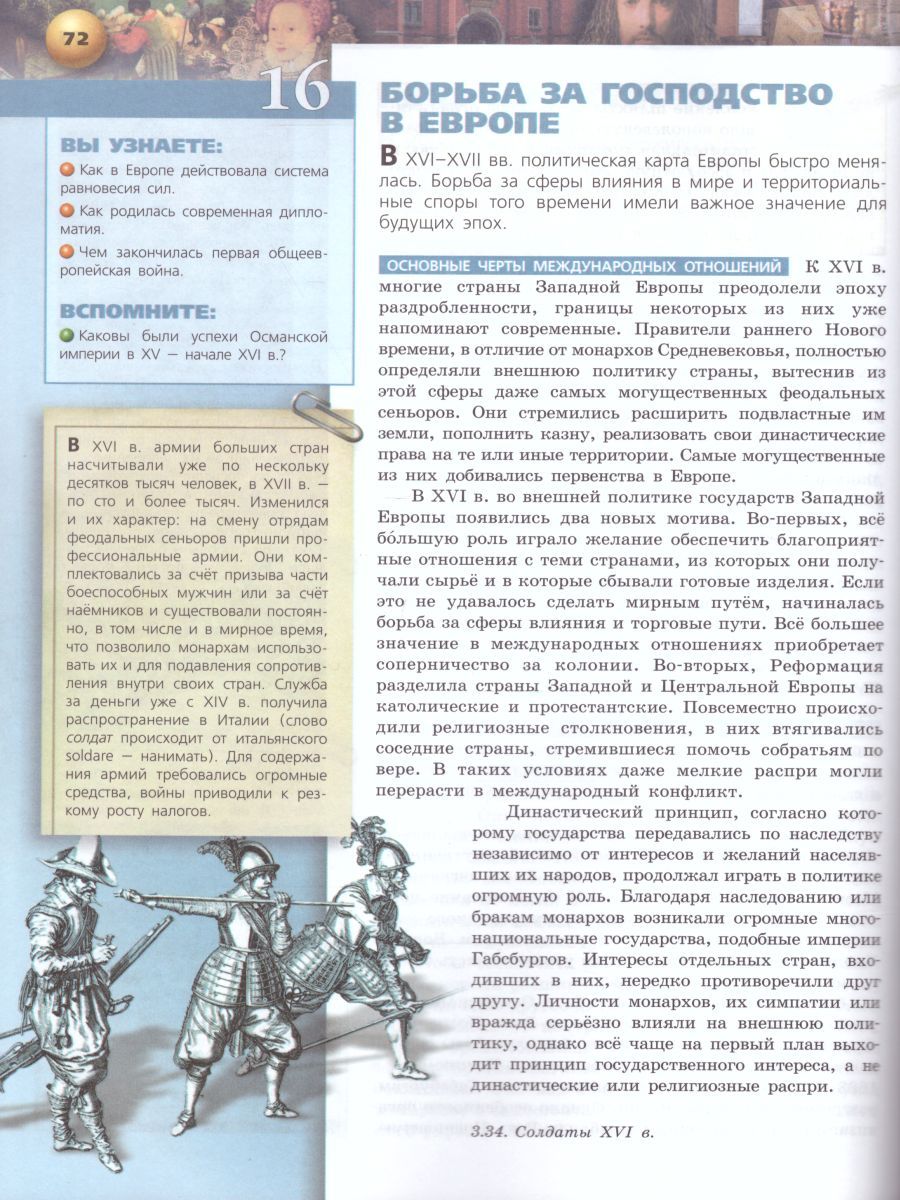 Обложка книги Всеобщая история 7 класс. Новое время. Учебник. УМК "Сферы", Автор Ведюшкин В.А. Бовыкин Д.Ю., издательство Просвещение | купить в книжном магазине Рослит