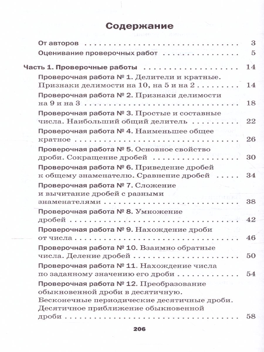 Обложка книги Математика 6 класс. Проверочные работы, Автор Мерзляк А.Г. Якир М.С., издательство Просвещение | купить в книжном магазине Рослит