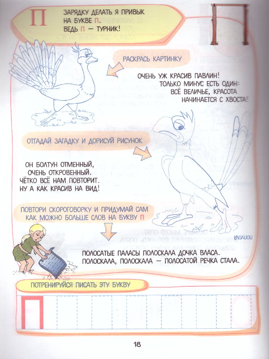 Обложка книги 30 уроков обучения азбуке, Автор Андреева И.А., издательство Кузьма                                             | купить в книжном магазине Рослит