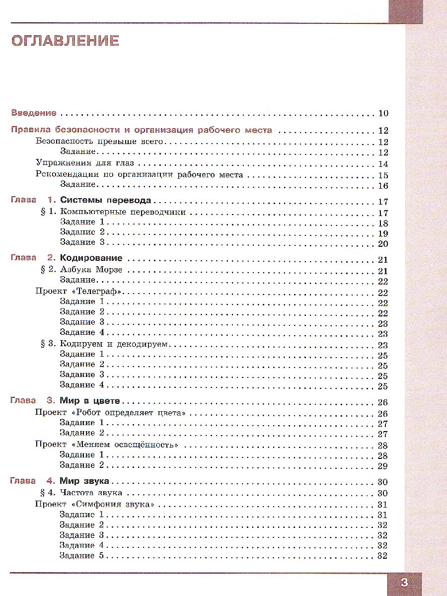 Обложка книги Учебник Технология Робототехника 7-8 класс, Автор Копосов Д.Г., издательство Просвещение | купить в книжном магазине Рослит