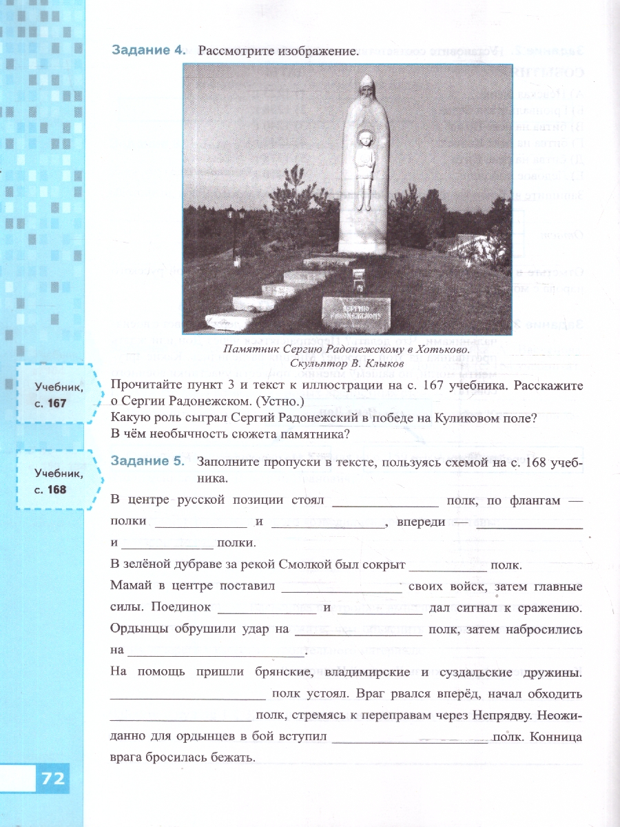 Обложка книги История России. IX - начало XVI в. Рабочая тетрадь к учебнику В. Р. Мединского, Автор Чернова М. Н., издательство Экзамен | купить в книжном магазине Рослит