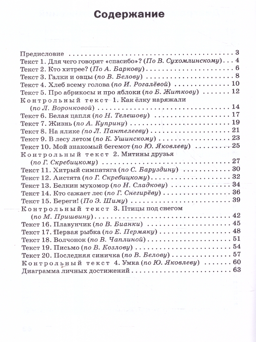 Обложка книги Тренажёр по чтению 3 кл. НОВЫЙ ФГОС/ТР (Вако), Автор Клюхина И.В., издательство Вако | купить в книжном магазине Рослит