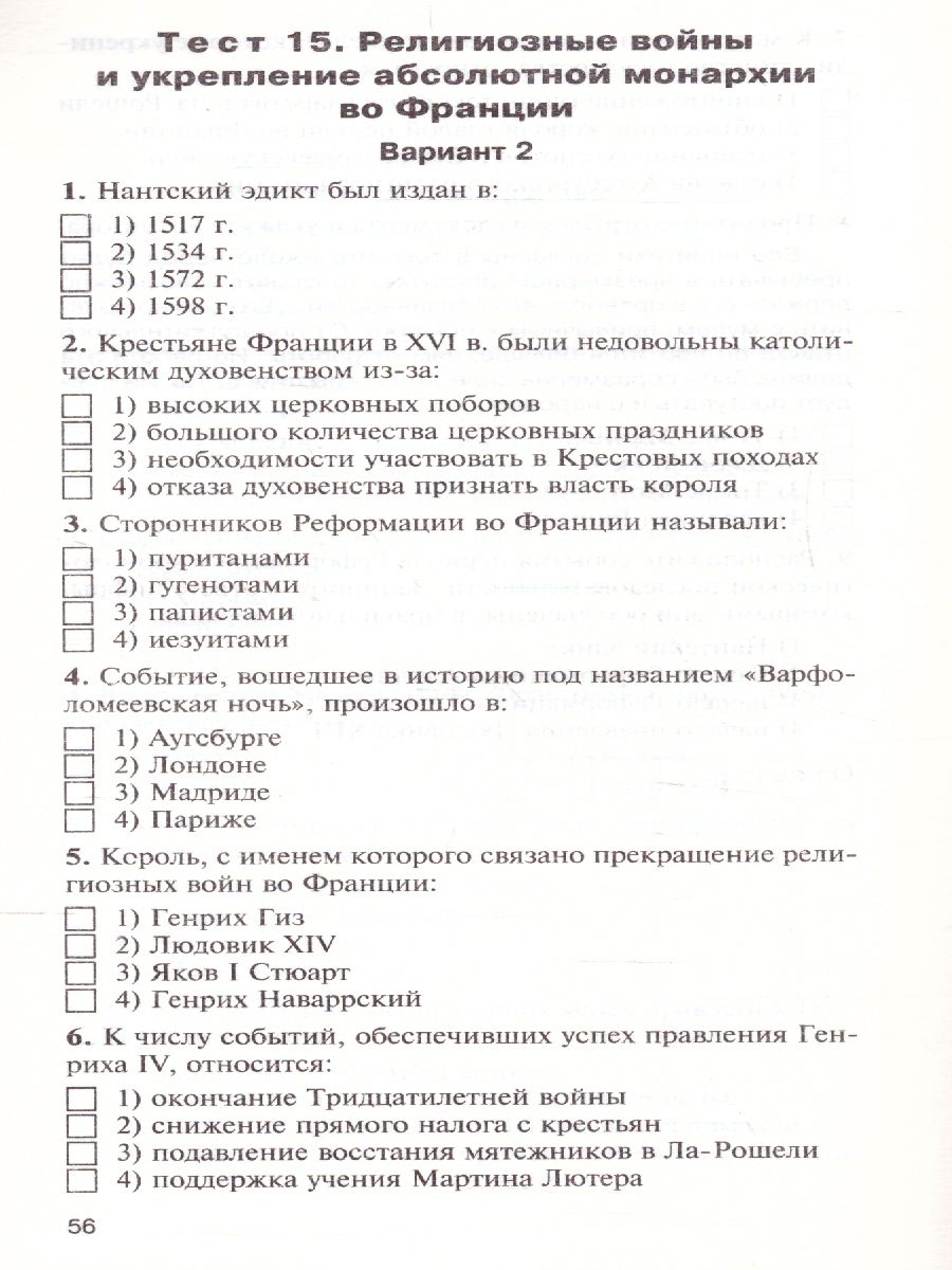 Обложка книги Контрольно-измерительные материалы. Всеобщая история. История нового времени 1500-1800 гг. 7 класс. ФГОС, Автор Волкова К.В., издательство Вако | купить в книжном магазине Рослит