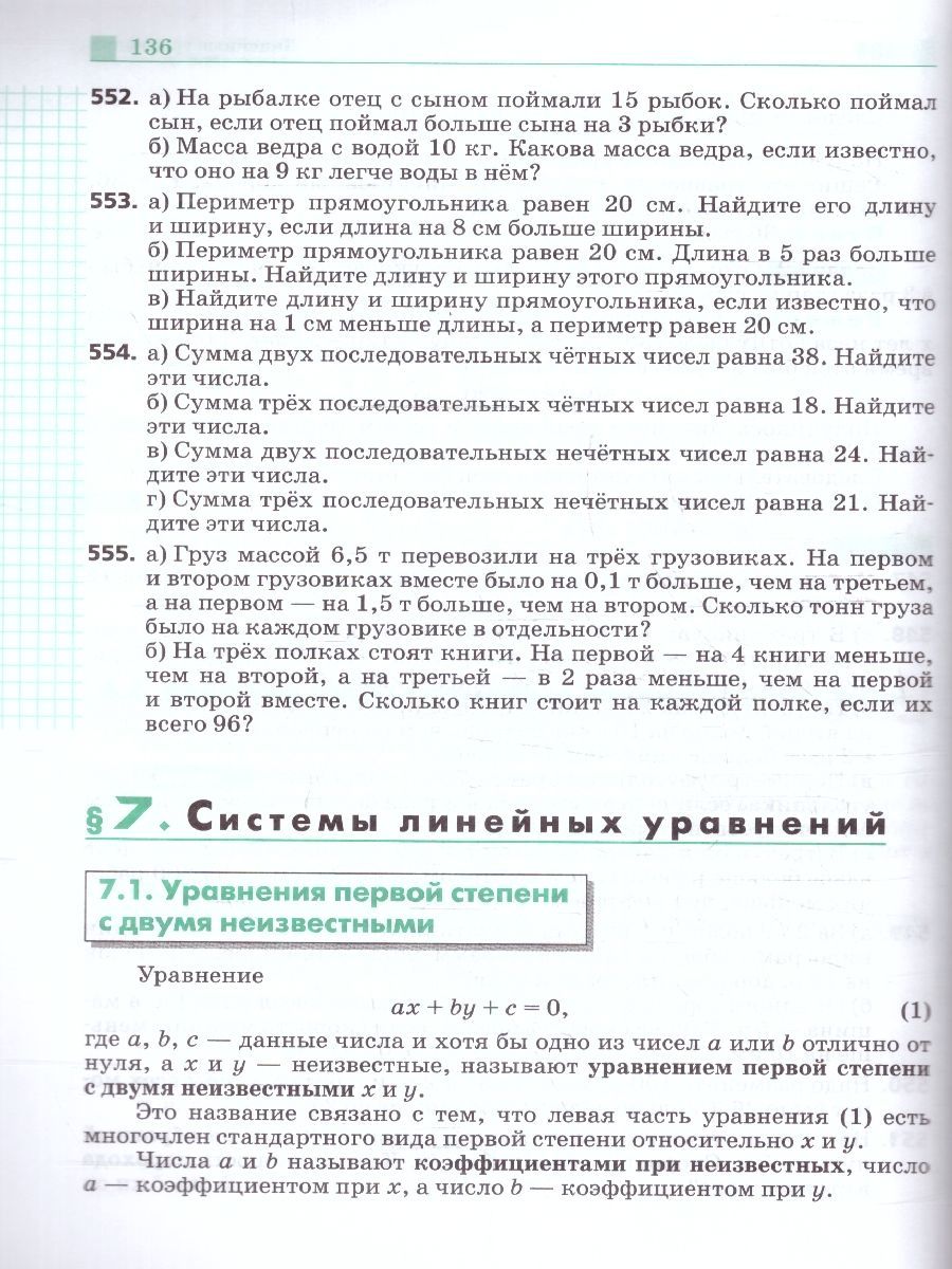 Обложка книги Алгебра. 7 класс. Базовый уровень. Учебное пособие, Автор Никольский С. М. Решетников Н. Н. Потапов М. К., издательство Просвещение | купить в книжном магазине Рослит