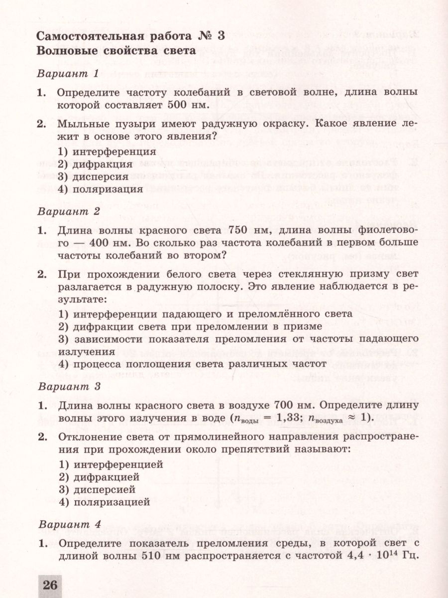 Обложка книги Физика 11 класс. Cамостоятельные и контрольные и работы, Автор Ерюткин Е.С. Ерюткина С.Г., издательство Просвещение | купить в книжном магазине Рослит