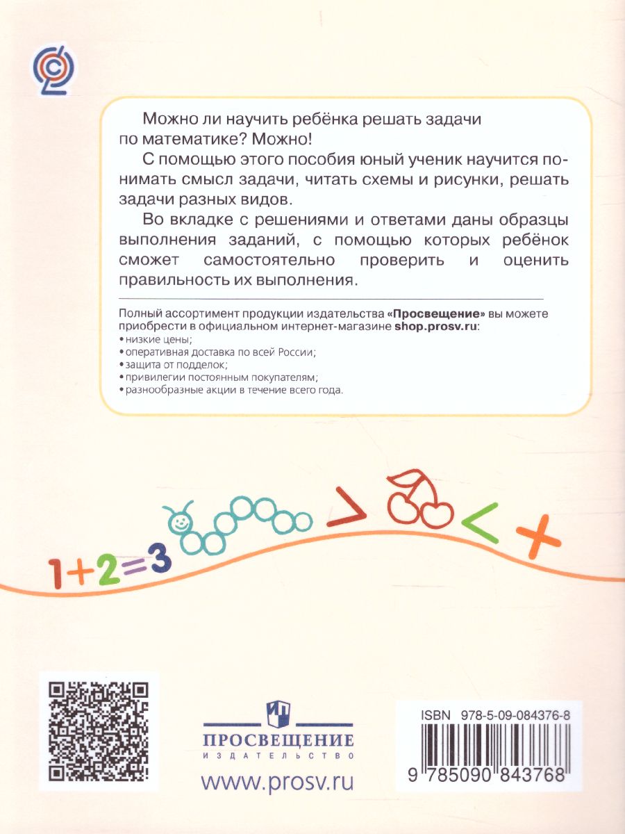 Обложка книги 100 задач по Математике с решениями и ответами 1 класс. Тренажёр младшего школьника, Автор Рыдзе О.А., издательство Просвещение | купить в книжном магазине Рослит