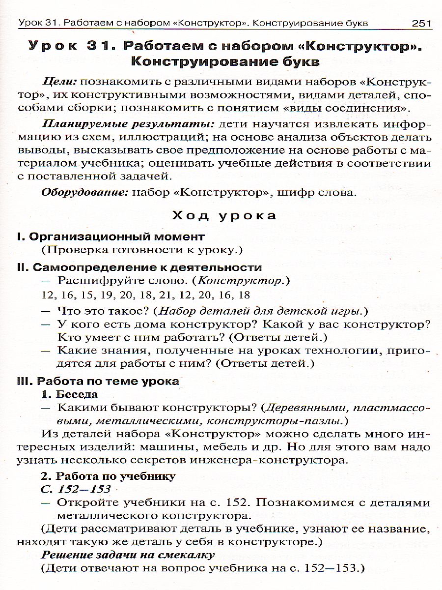 Обложка книги Поурочные разработки по Технологии 1 класс. Универсальное издание. ФГОС, Автор Максимова Т.Н., издательство Вако | купить в книжном магазине Рослит