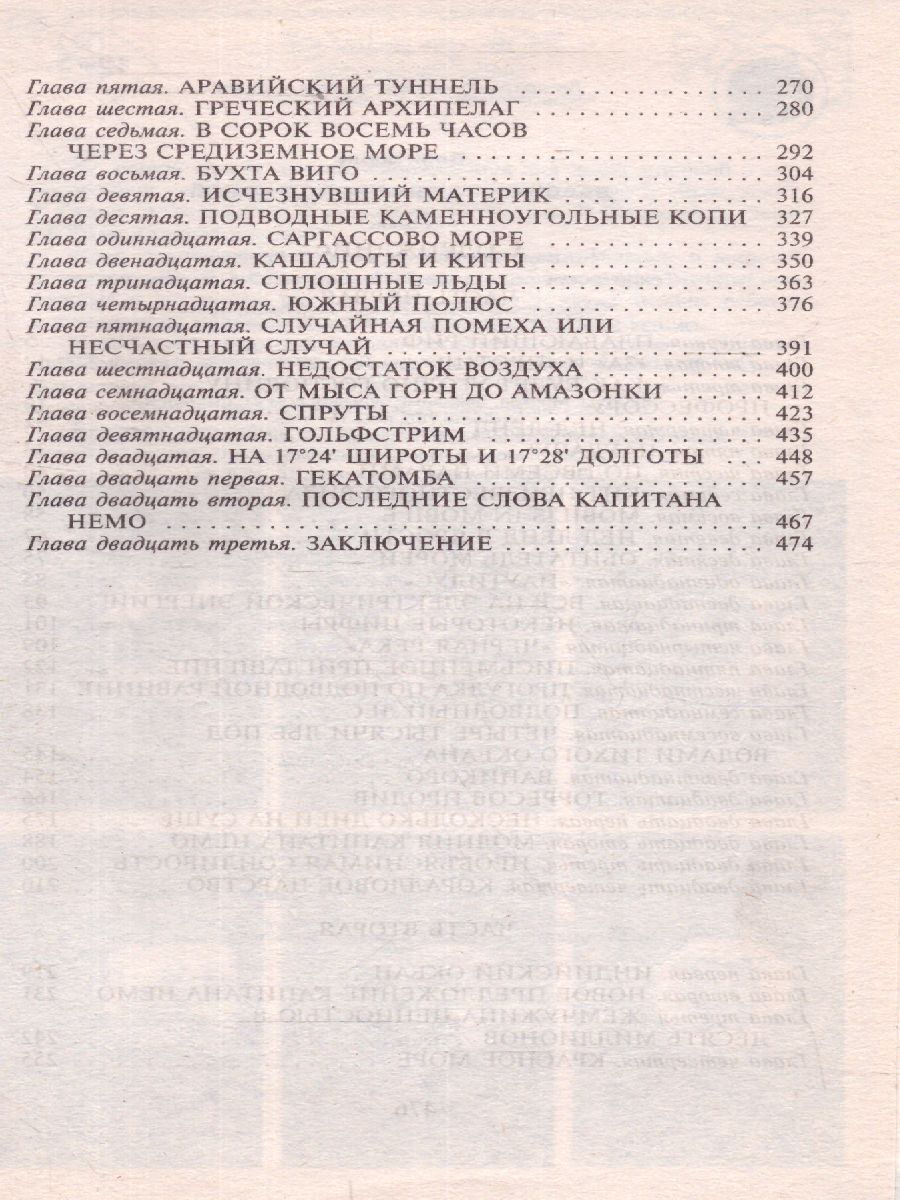 Обложка книги Двадцать тысяч лье под водой, Автор Верн Ж., издательство АСТ | купить в книжном магазине Рослит
