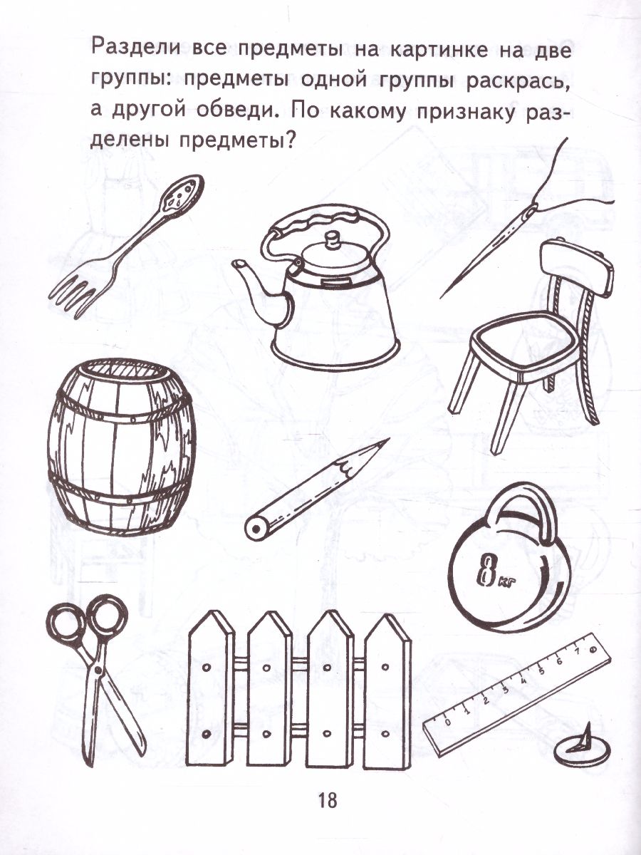 Обложка книги Я узнаю мир Рабочая тетрадь для детей 5-6 лет, Автор Дыбина О.В., издательство Сфера | купить в книжном магазине Рослит