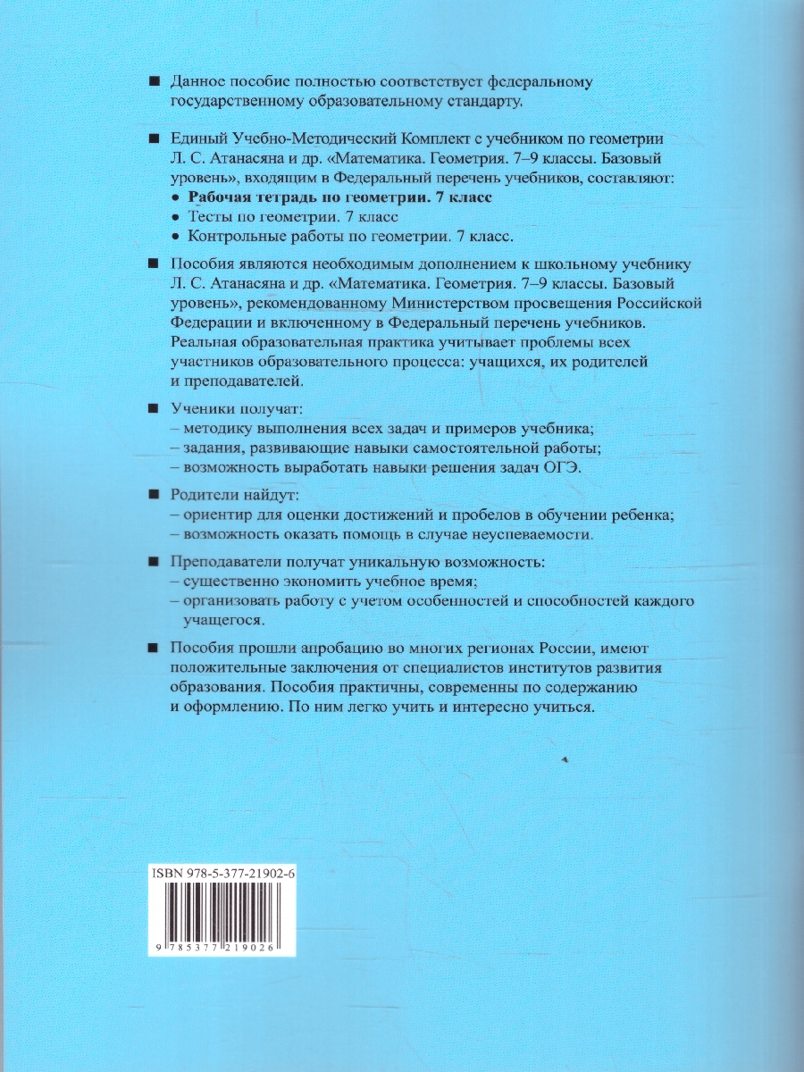 Обложка книги Геометрия 7 класс. Рабочая тетрадь. К учебнику Л. С. Атанасяна и др. ФГОС Новый, Автор Глазков Ю. А.; Камаев П. М., издательство Экзамен | купить в книжном магазине Рослит