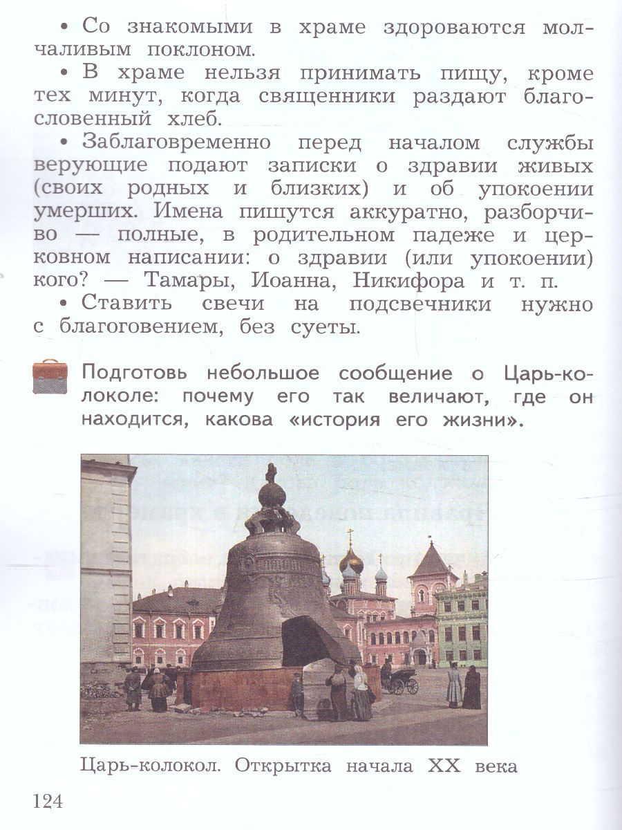 Обложка книги Основы православной культуры 4 класс. Учебник в 2-х частях. Часть 2, Автор Виноградова Н.Ф., издательство Просвещение/Союз                                   | купить в книжном магазине Рослит