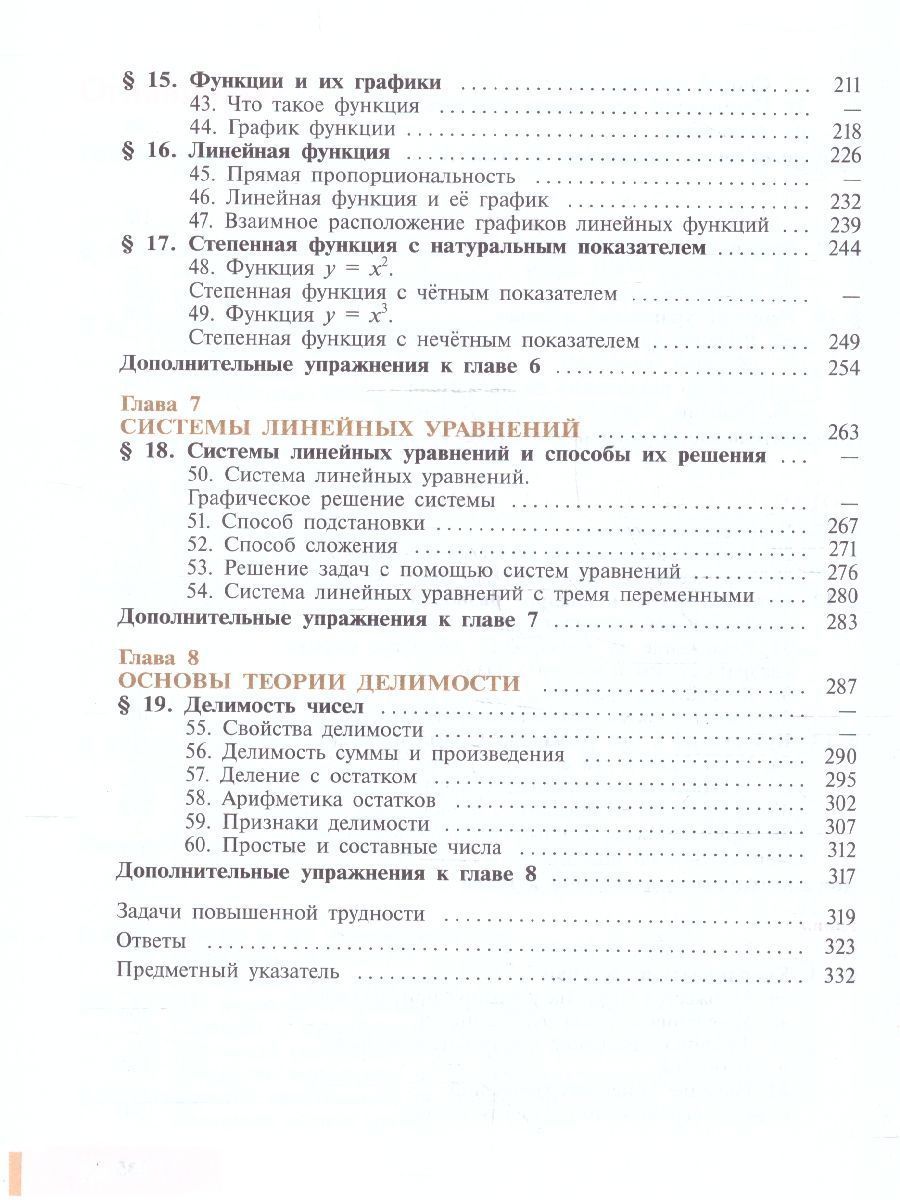 Обложка книги Алгебра 7 класс. Углублённый уровень. Учебное пособие, Автор Макарычев Ю.Н. Миндюк Н.Г. Нешков К.И. и др., издательство Просвещение | купить в книжном магазине Рослит