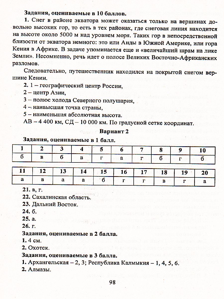 Обложка книги Предметные олимпиады География 6-11 класс, Автор Гречкина Ю.А., издательство Учитель | купить в книжном магазине Рослит