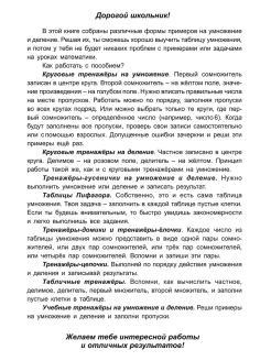 Обложка книги Учим таблицу умножения. Математические раскраски и разноуровневые тренажеры. 2-3 класс, Автор Полякова Н.А. Умнова М.С., издательство Планета | купить в книжном магазине Рослит