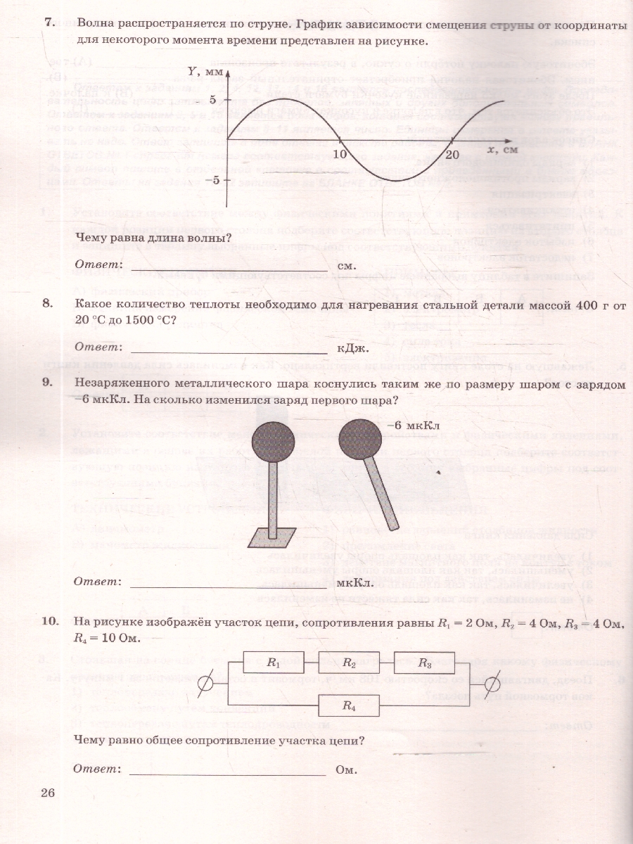 Обложка книги ОГЭ 2026 Физика. 10 вариантов. Типовые тестовые задания, Автор Бобошина С. Б., издательство Экзамен | купить в книжном магазине Рослит