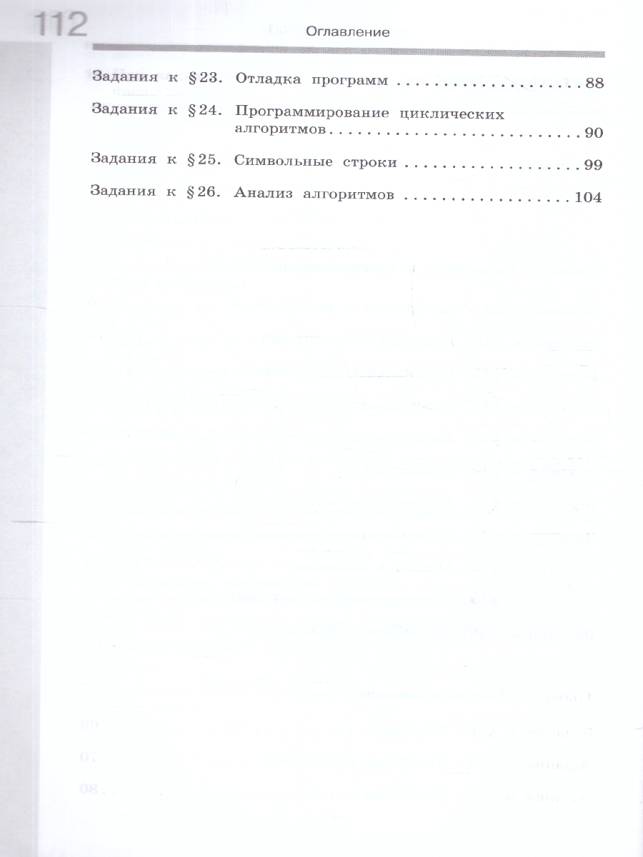 Обложка книги Информатика 8 класс. Рабочая тетрадь. В 2-х частях. Часть 2. К новому учебному пособию, Автор Поляков К.Ю. Еремин Е.А., издательство Просвещение | купить в книжном магазине Рослит
