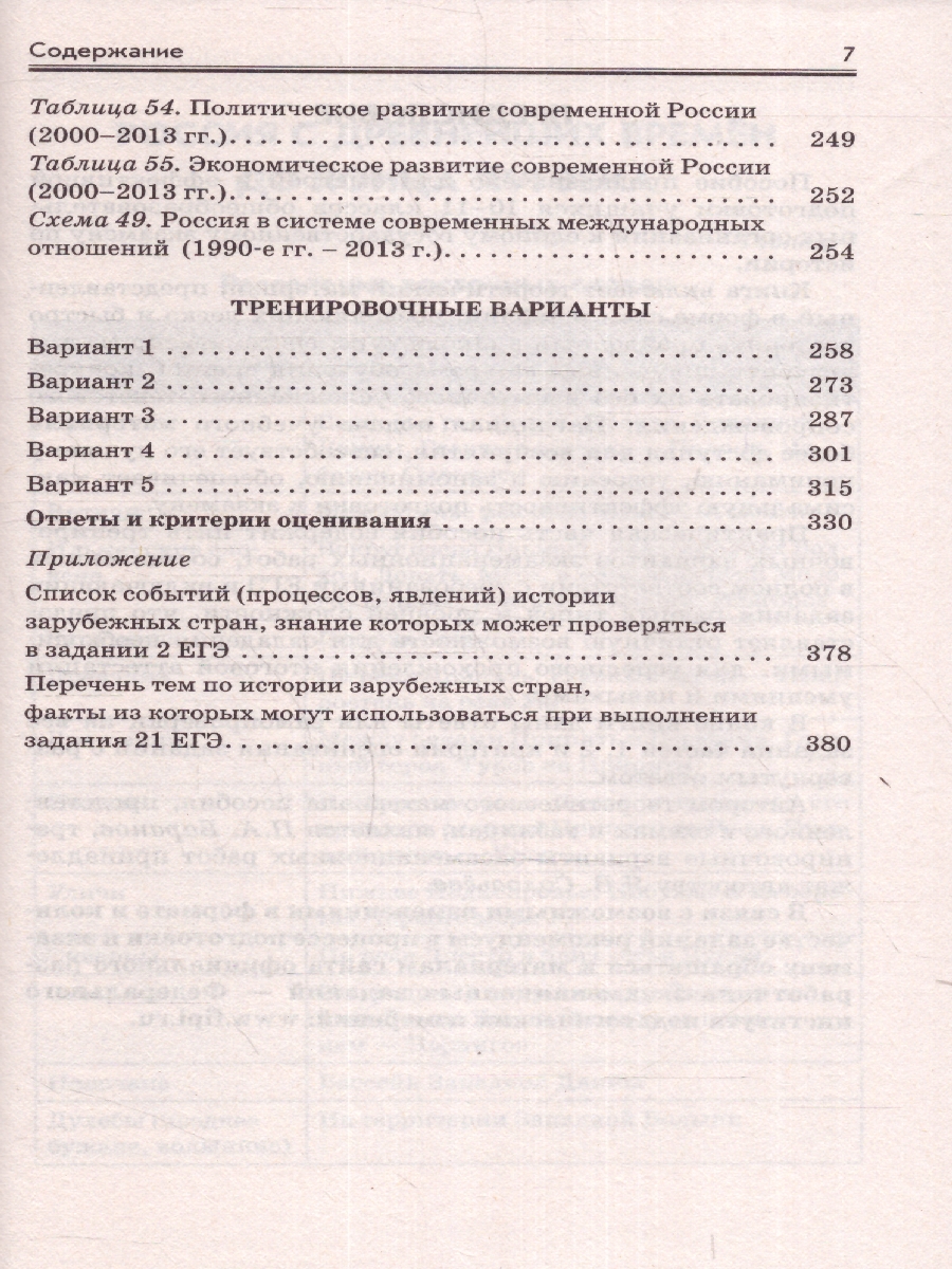 Обложка книги ЕГЭ. История. Готовимся к ЕГЭ за 30 дней. Учебное пособие, Автор Баранов П. А. Соловьев Я. В., издательство АСТ | купить в книжном магазине Рослит