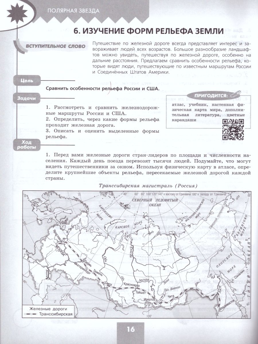 Обложка книги География 5-6 класс. Практические работы. УМК "Полярная звезда", Автор Дубинина С.П., издательство Просвещение | купить в книжном магазине Рослит