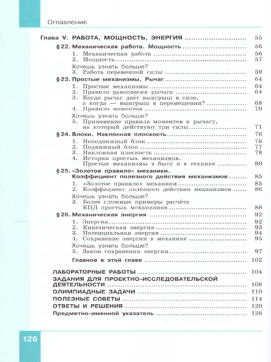 Обложка книги Физика 7 класс. Учебное пособие в 2-х частях. Часть 2, Автор Генденштейн Л.Э. Булатова А.А. Корнильев И.Н., издательство Просвещение | купить в книжном магазине Рослит