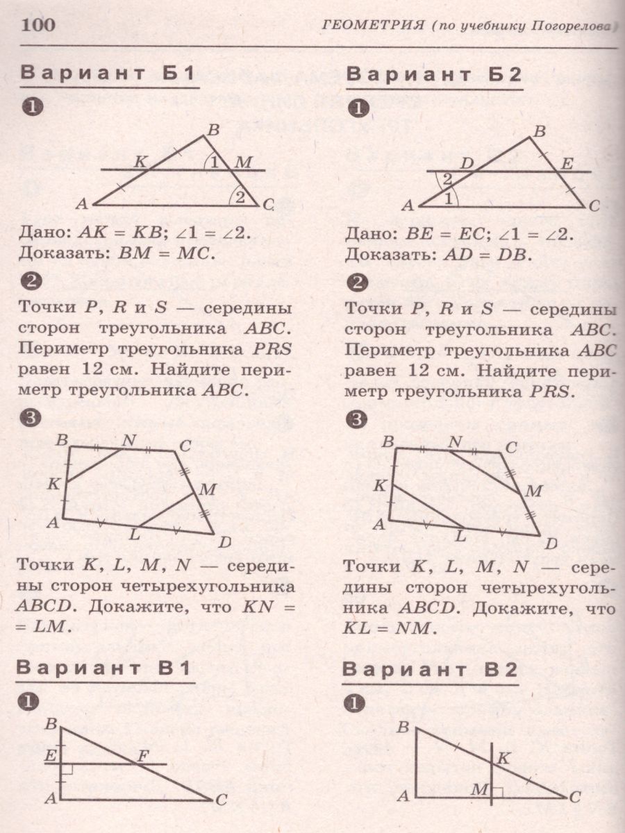 Обложка книги Алгебра Геометрия 8 класс. Самостоятельные и контрольные работы, Автор Ершова, издательство Илекса | купить в книжном магазине Рослит