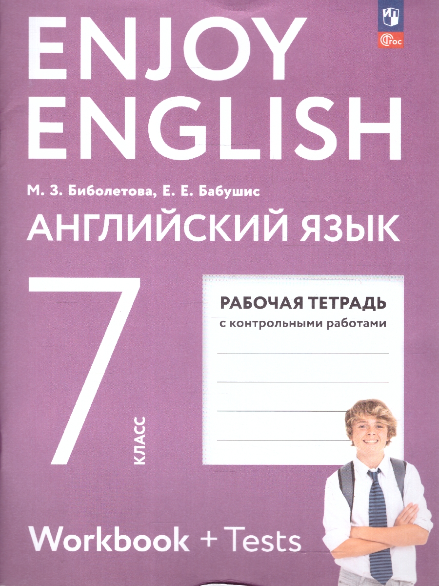 Обложка книги Английский язык 7 класс. Рабочая тетрадь. К новому учебнику, Автор Биболетова М.З., издательство Просвещение | купить в книжном магазине Рослит