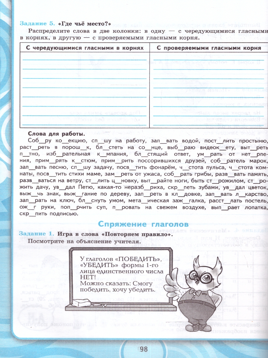 Обложка книги Русский язык 5 класс.  Рабочая тетрадь. ФГОС, Автор Вовк С.М., издательство Экзамен | купить в книжном магазине Рослит