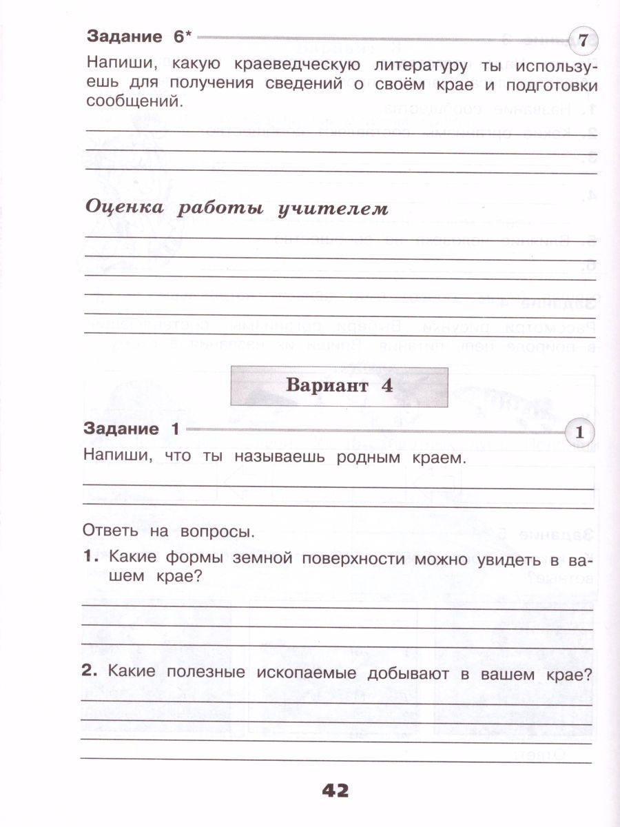Обложка книги Окружающий мир 4 класс. Проверочные работы. ФГОС. УМК "Школа России", Автор Плешаков А.А. Крючкова Е.А. Плешаков С.А., издательство Просвещение | купить в книжном магазине Рослит