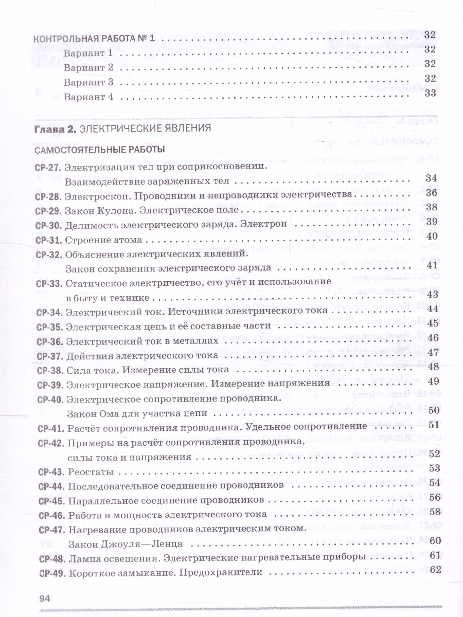 Обложка книги Самостоятельные и контрольные работы 8 класс. К учебнику Иванова, Перышкина (ФП2022), Автор Марон А. Е. Марон Е. А., издательство Просвещение | купить в книжном магазине Рослит