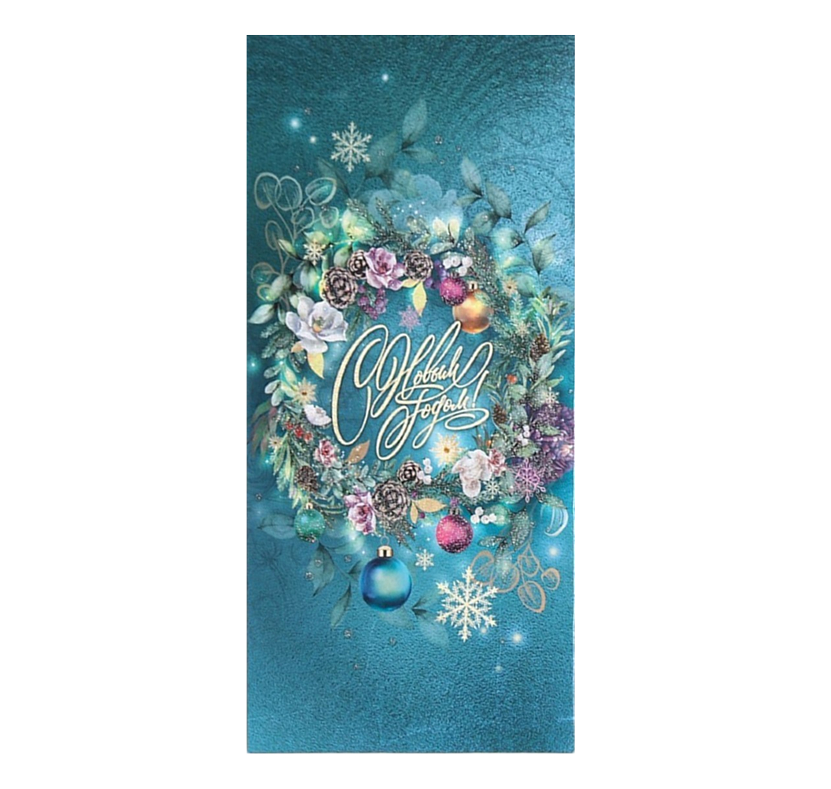 Обложка Конверт для денег «С Новым Годом», глиттер, 16,5  * 8 см, издательство Буква-Ленд                                         | купить в книжном магазине Рослит