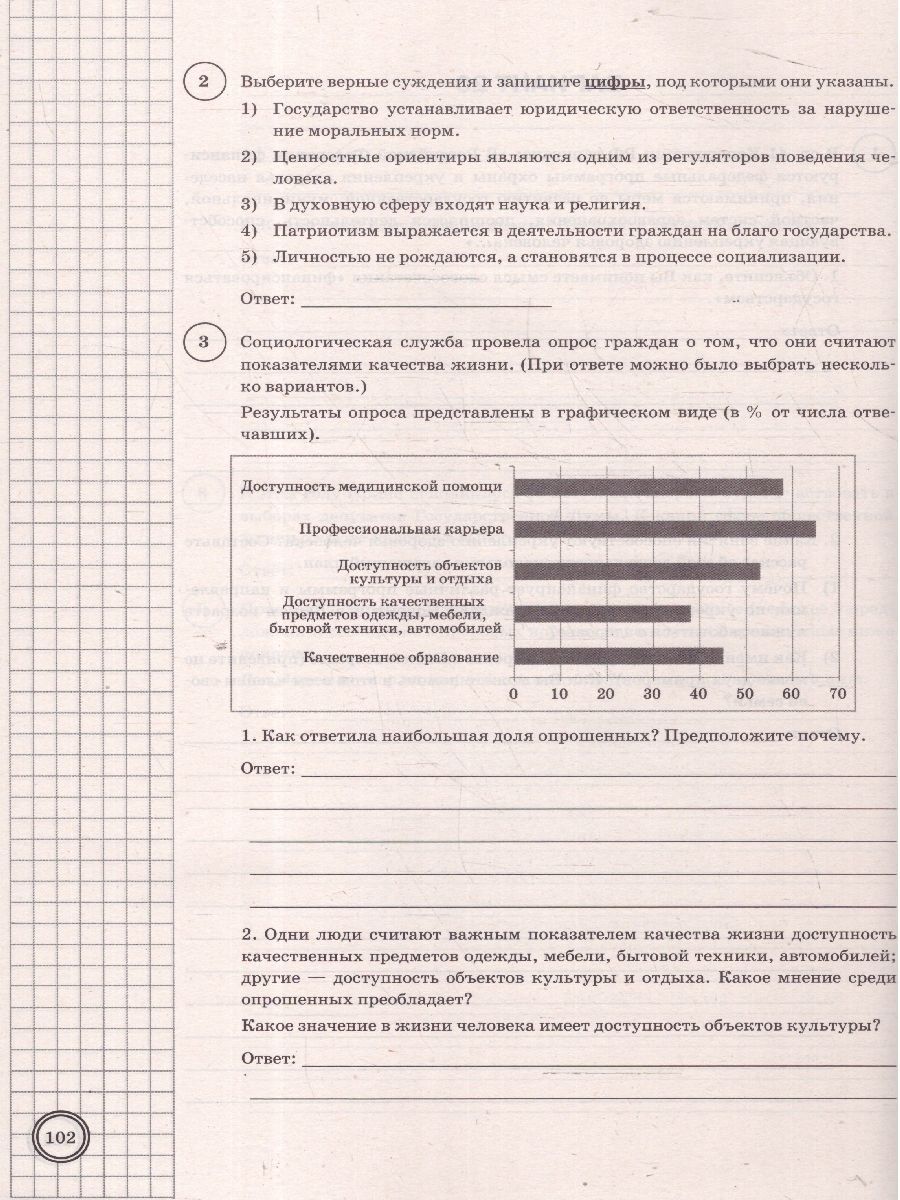 Обложка книги ВПР Обществознание 7 класс. 25 вариантов ФИОКО СТАТГРАД ТЗ. ФГОС, Автор Коваль Т. В., издательство Экзамен | купить в книжном магазине Рослит