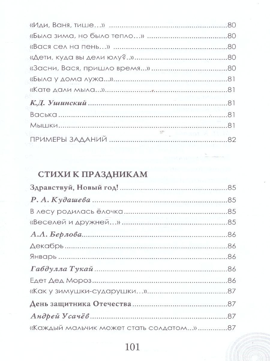 Обложка книги Хрестоматия для детского сада. Группа раннего возраста. 2-3 года, Автор Печерская А.Н., издательство Мозаичный парк                                     | купить в книжном магазине Рослит