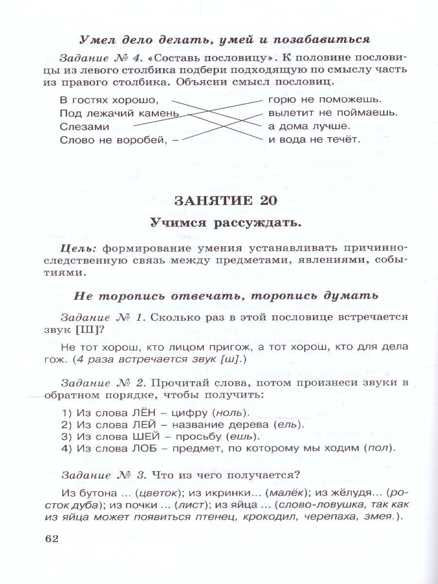 Обложка книги Школа развития речи 1 класс. Методическое пособие. Юным умникам и умницам, Автор Соколова Т.Н., издательство Росткнига | купить в книжном магазине Рослит