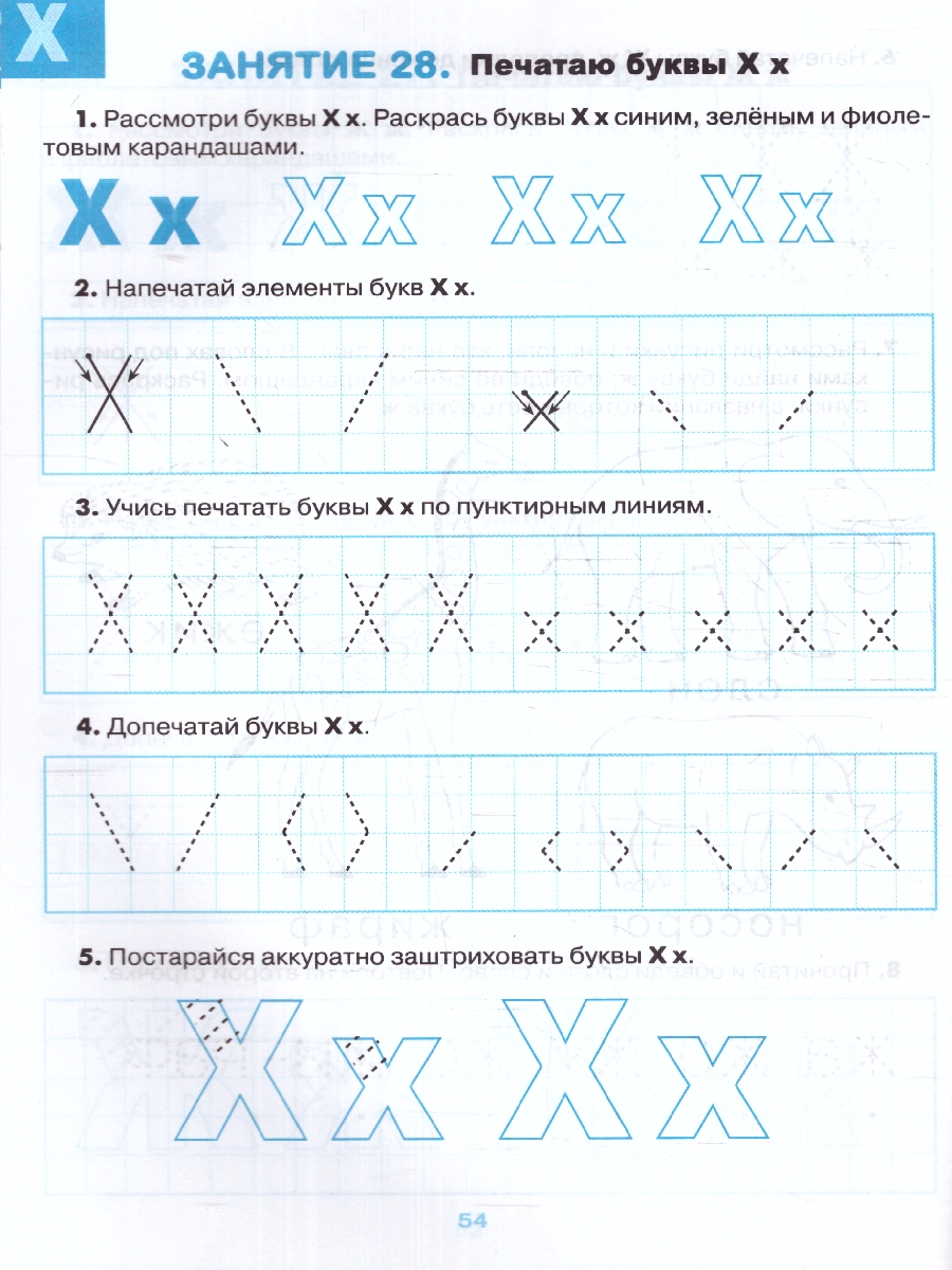 Обложка книги Тетрадь для печатания букв. Для детей 6-7 лет, Автор Мурзина М. С. Ельшина Я. И., издательство ЛЕГИОН | купить в книжном магазине Рослит