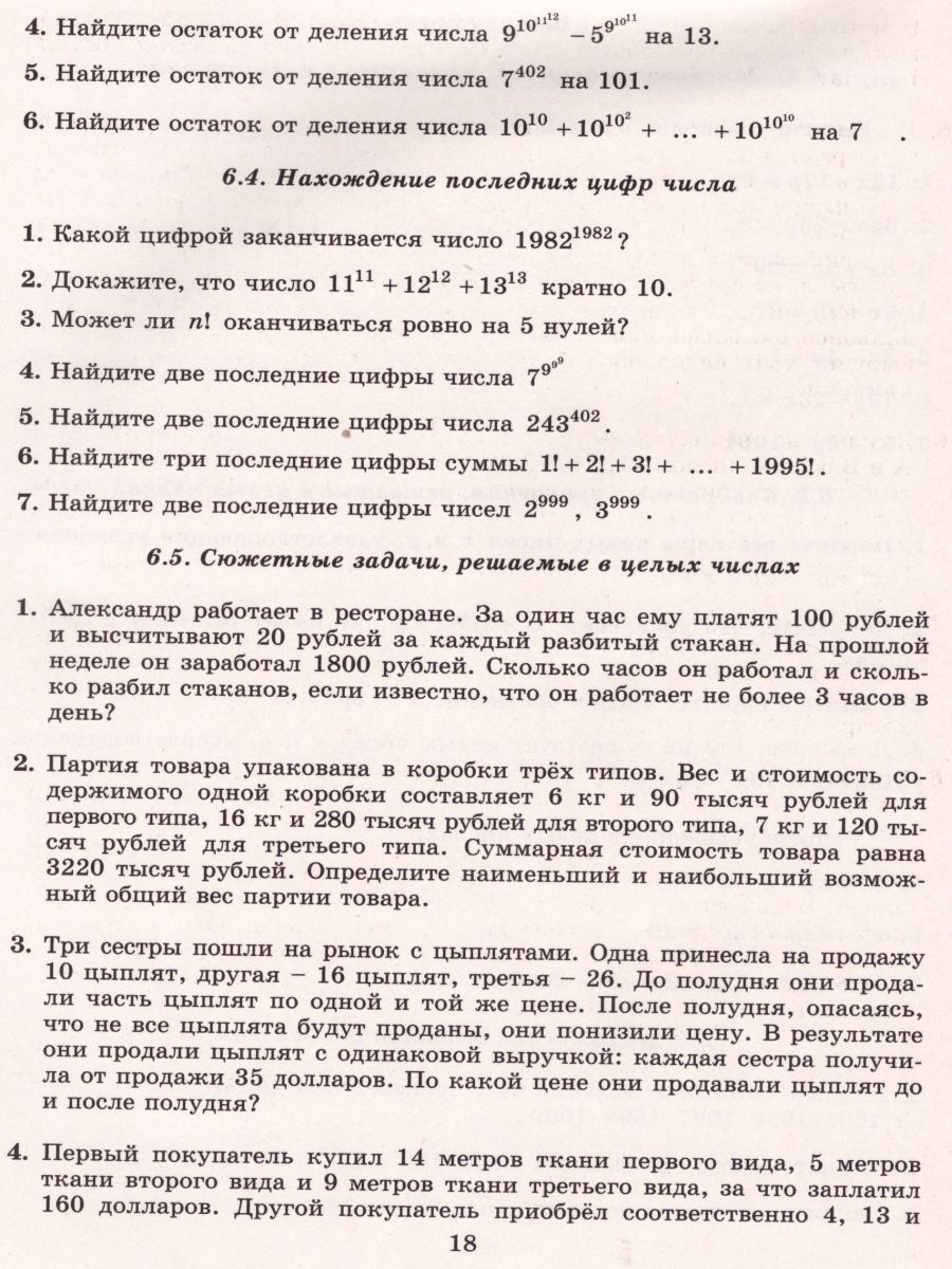 Обложка книги Алгебра 8 класс. Новые дидактические материалы для углубленного изучения математики, Автор Фирстова Н.И., издательство Издательство Интеллект-центр | купить в книжном магазине Рослит