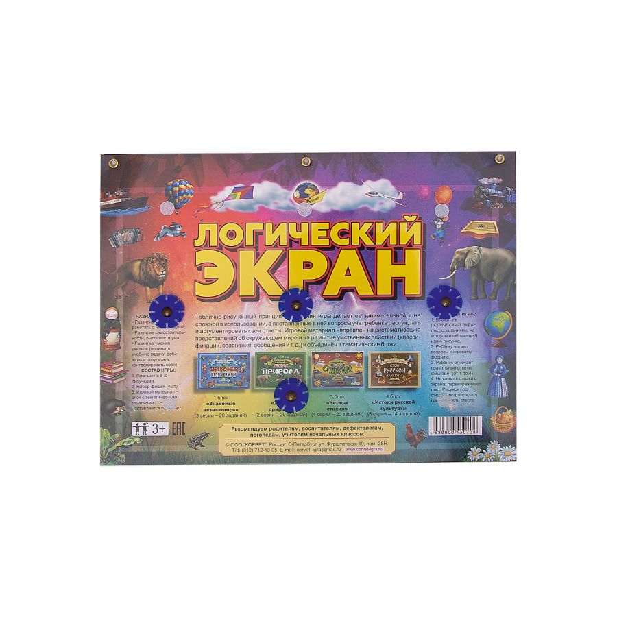 Обложка книги Логопедический экран. ПЛАНШЕТ для детей с 4 лет, Автор , издательство ДЕТСТВО-ПРЕСС | купить в книжном магазине Рослит